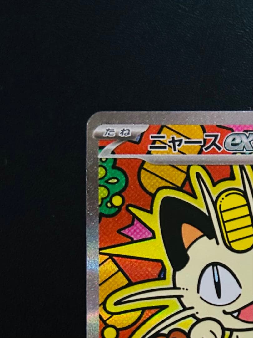 ポケモンカード　ニャースex sar、sr まとめ売り ムニキスゼロ