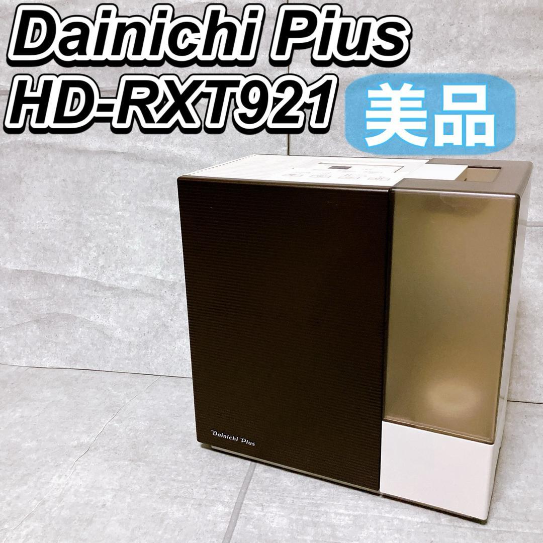 Dainichi Plus HD-RXT921 ハイブリッド型 加湿器 美品