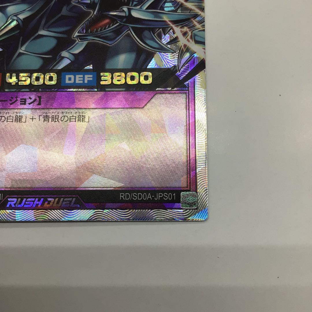 遊戯王RD 青眼の究極竜　ORR