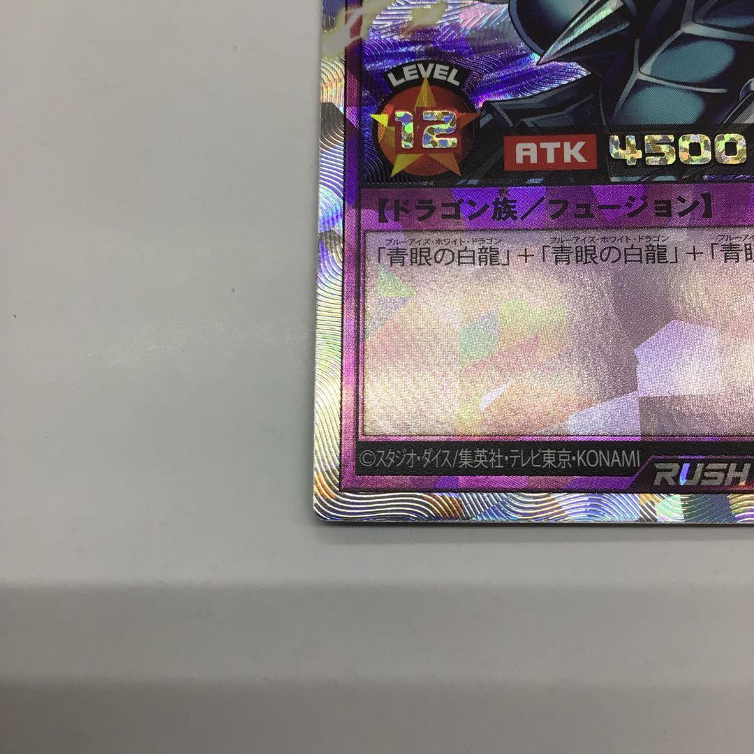 遊戯王RD 青眼の究極竜　ORR