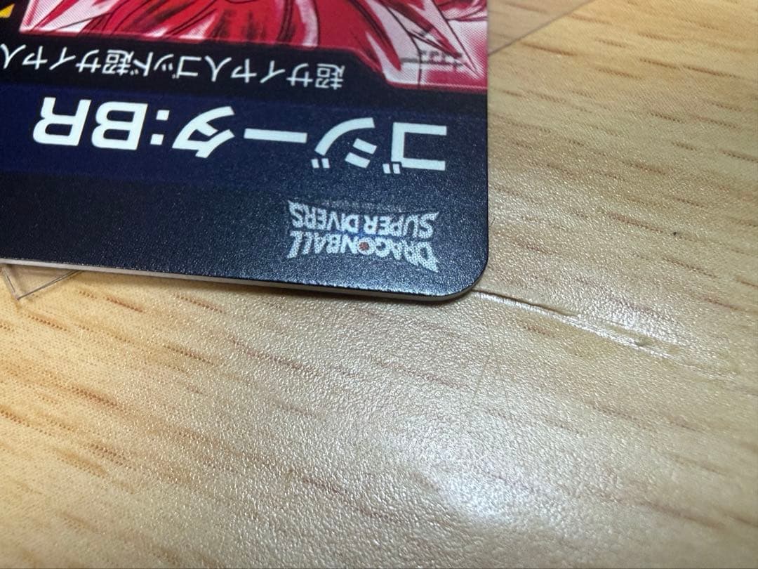 SDV7-SEC2 パラレル ゴジータ:BR 初期キズなし