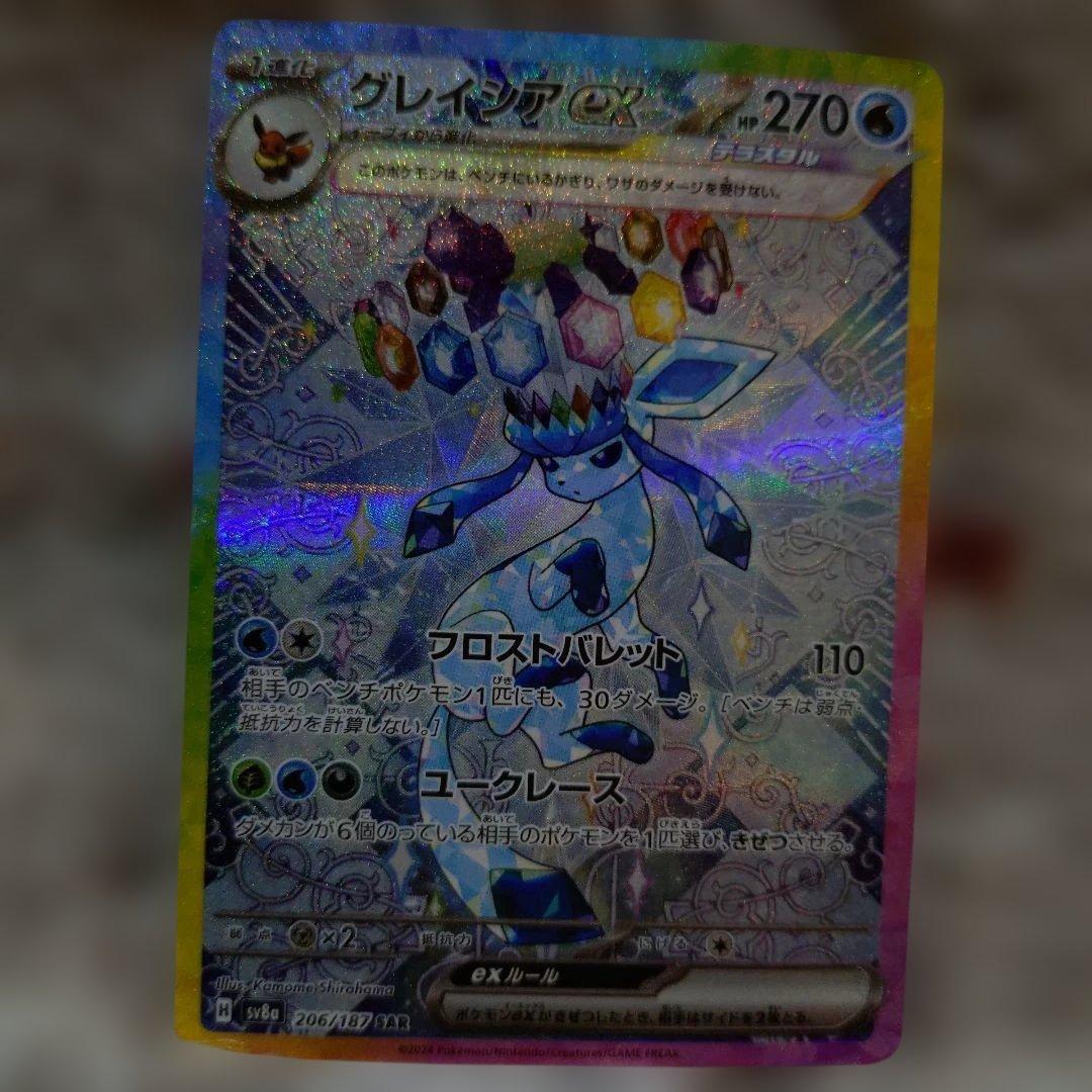 テラスタルフェスex　グレイシアex（ SAR ）