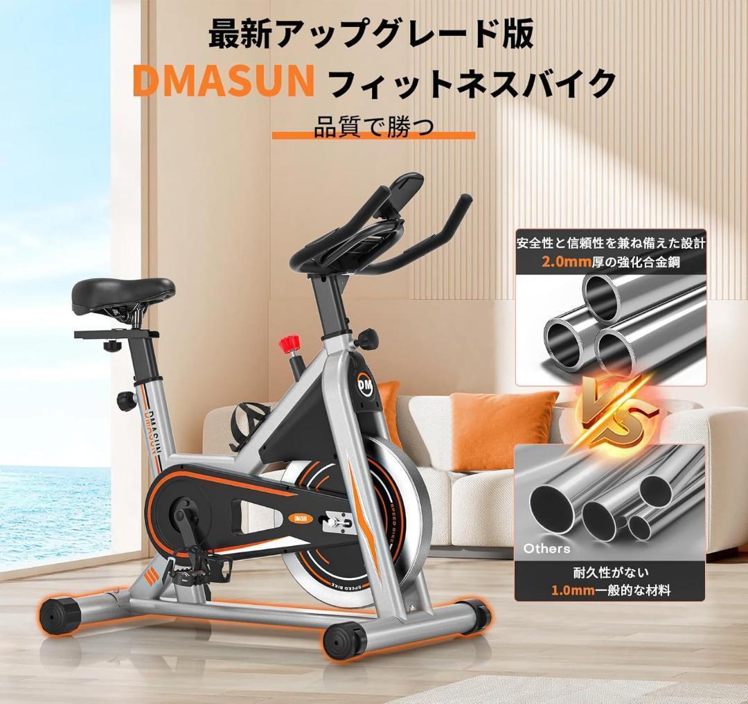 【静音＆安定性抜群】DMASUN スピンバイク 本格派フィットネスで理想の体型を