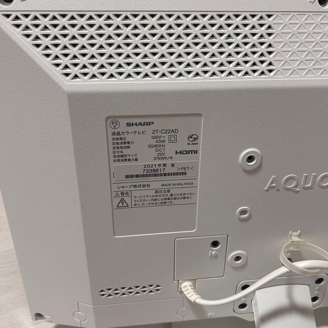 SHARP 22V型 液晶テレビ AQUOS ADライン 2T-C22AD-W