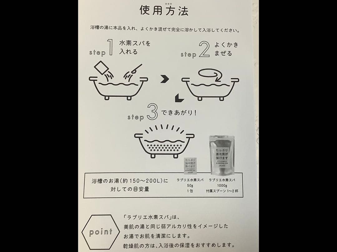 ラブリエ水素スパ1000g お得用サイズ(約20回分)✖️２袋