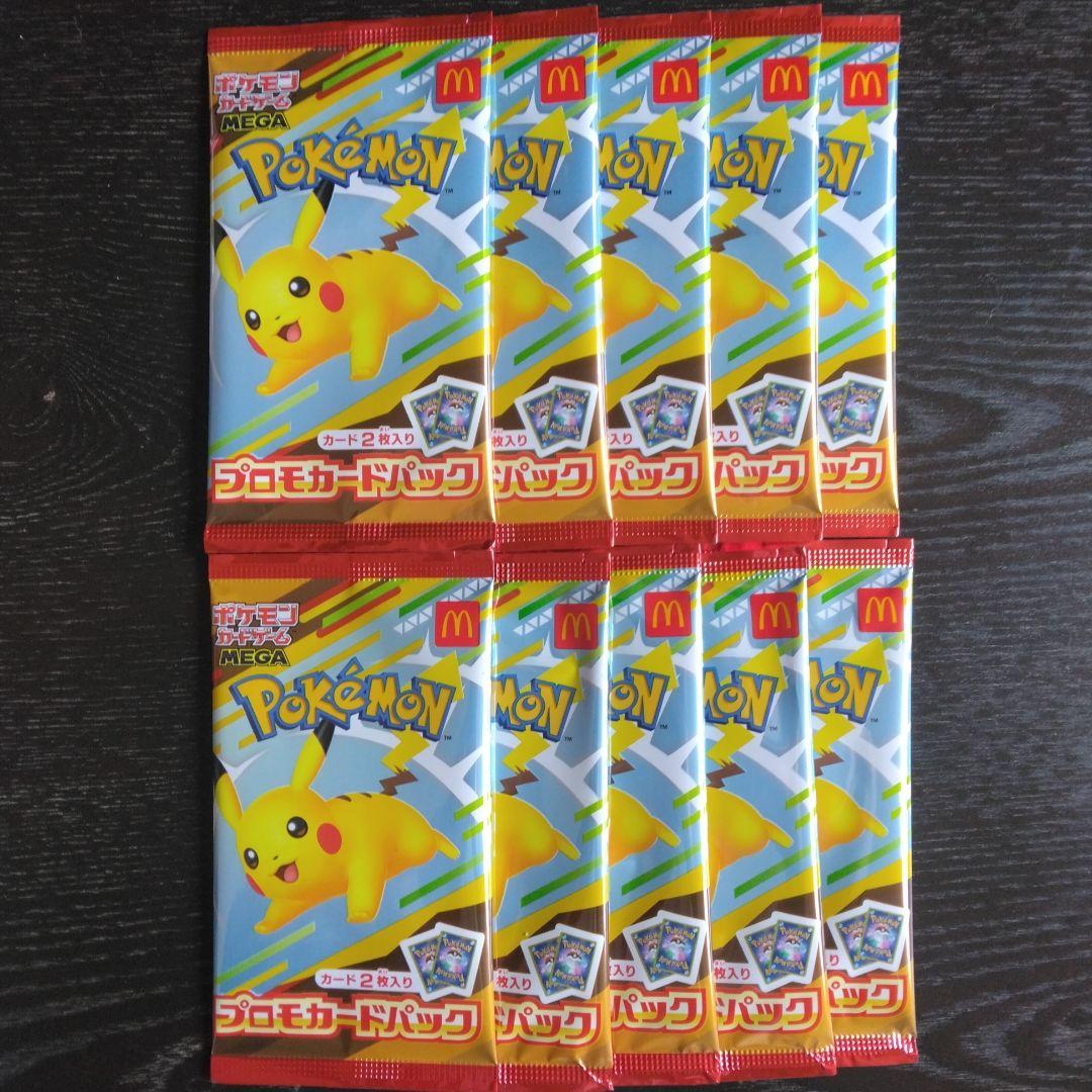 ポケモンカード プロモパック 10個セット