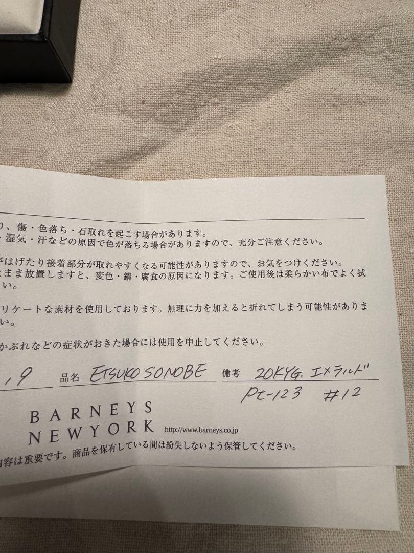【最終値下】ETSUKO SONOBE エメラルドリング20KYG