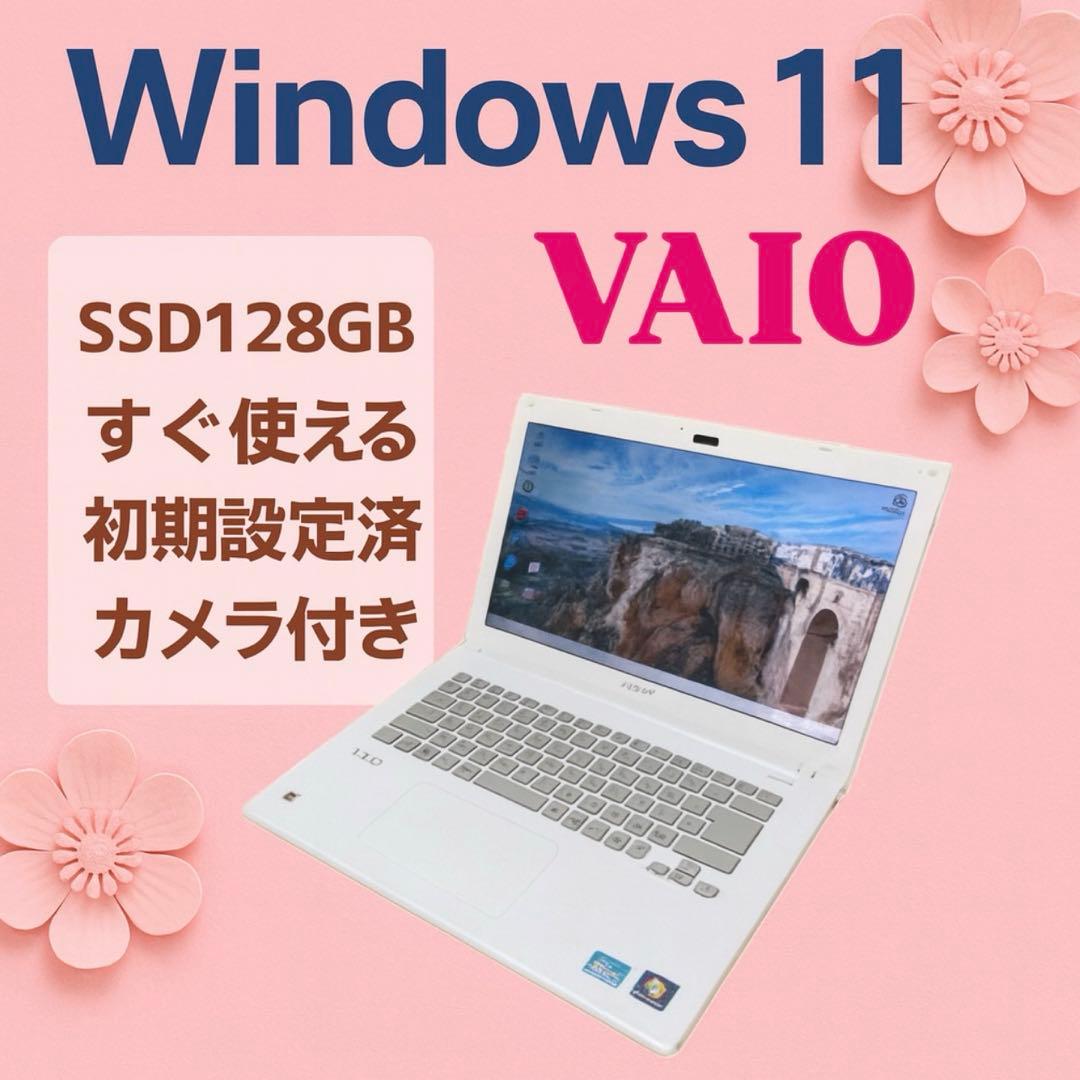 VAIO✨SSDすぐ使えるWindows11ノートパソコン初期設定済カメラ付き