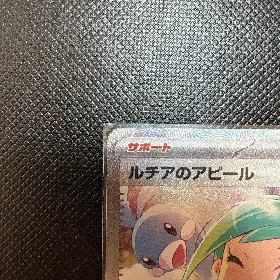 ルチアのアピールSARポケモンカード