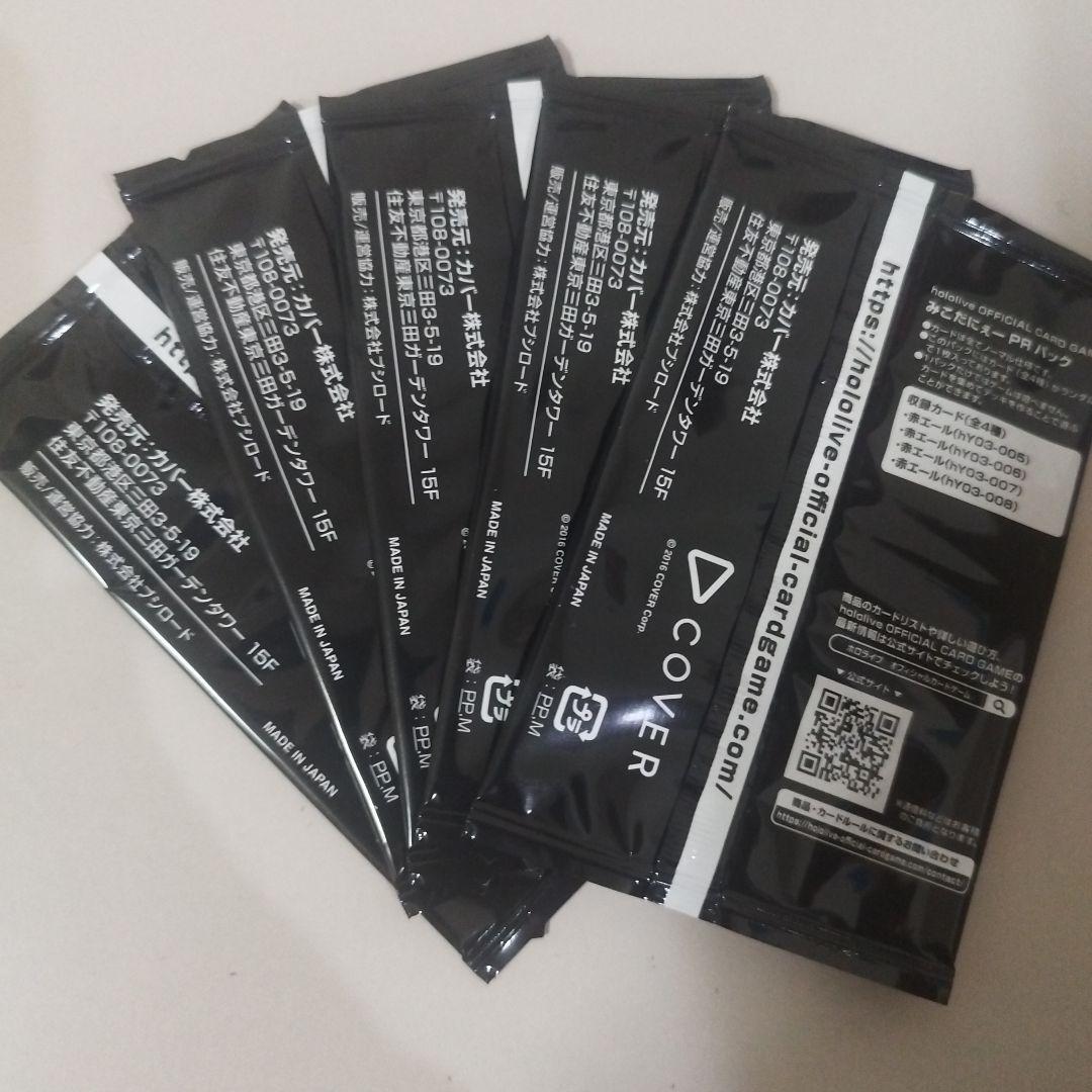 ホロカ さくらみこ みこだにぇ 赤エール プロモ×5 未開封