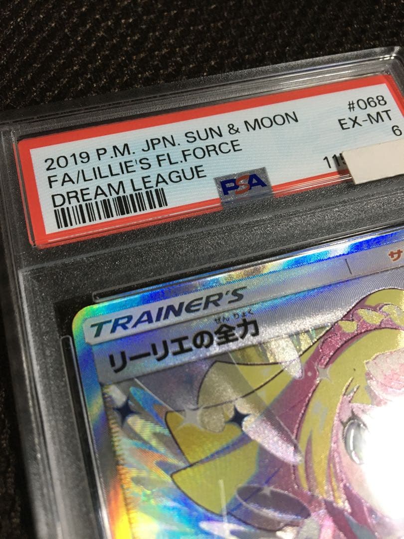 フォローで割引！ ポケモンカード PSA6 リーリエの全力 SM11b SR