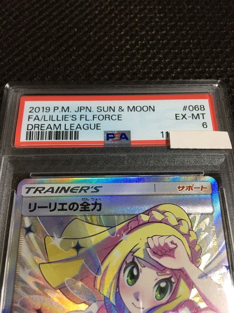 フォローで割引！ ポケモンカード PSA6 リーリエの全力 SM11b SR