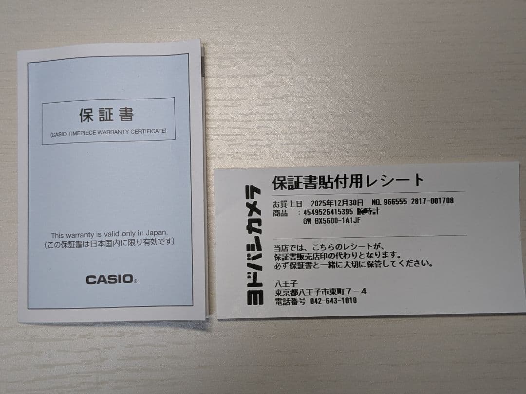 カシオG-SHOCK MIP液晶 ソーラー保証書付GW-BX5600-1A1JF