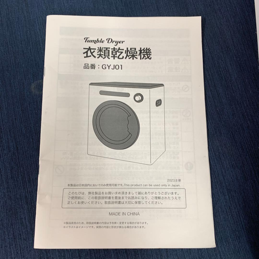 小型衣類乾燥機　4.0K　SIS　2023年製　GYJ01　UV除菌