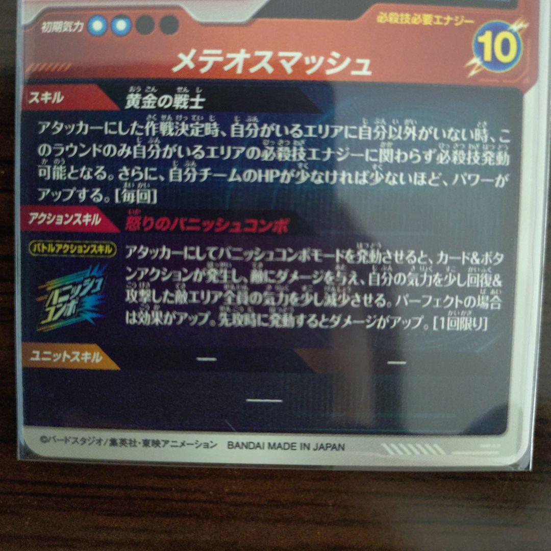 ドラゴンボールスーパーダイバーズsdv2−018孫悟空