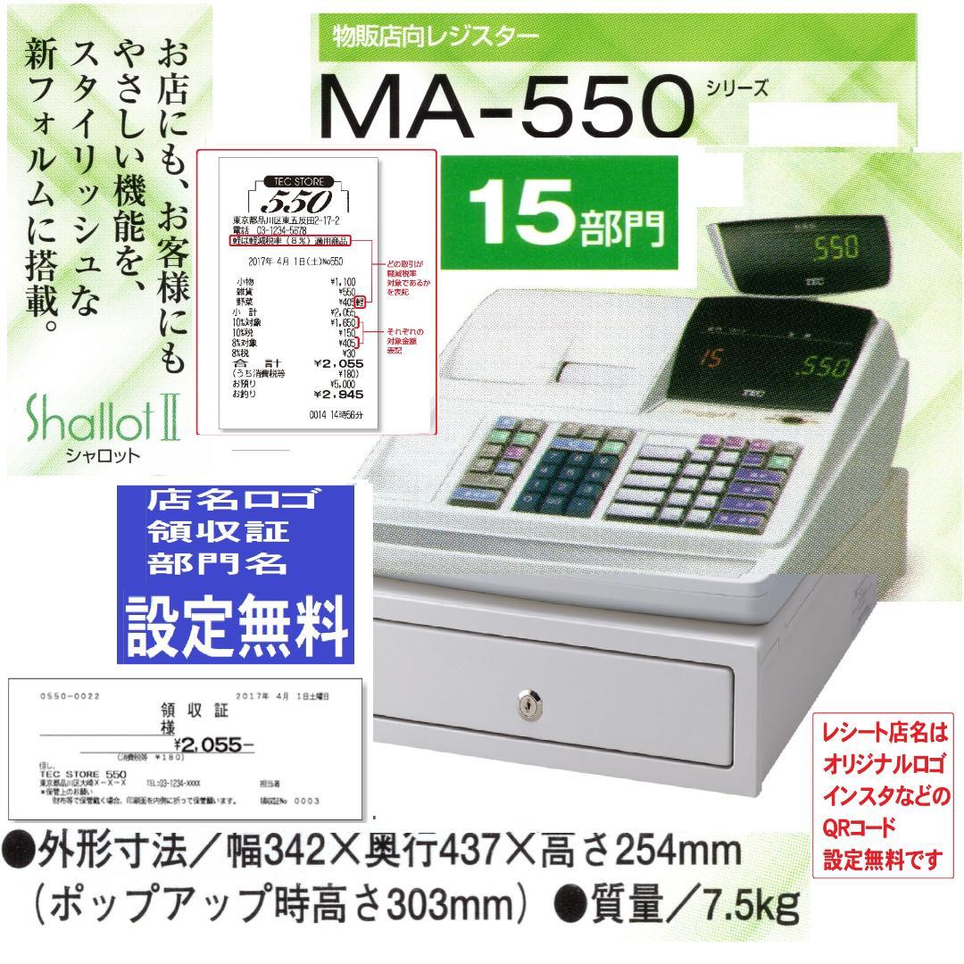 15部門MA-550 設定無料東芝テックインボイスレジスター25041101