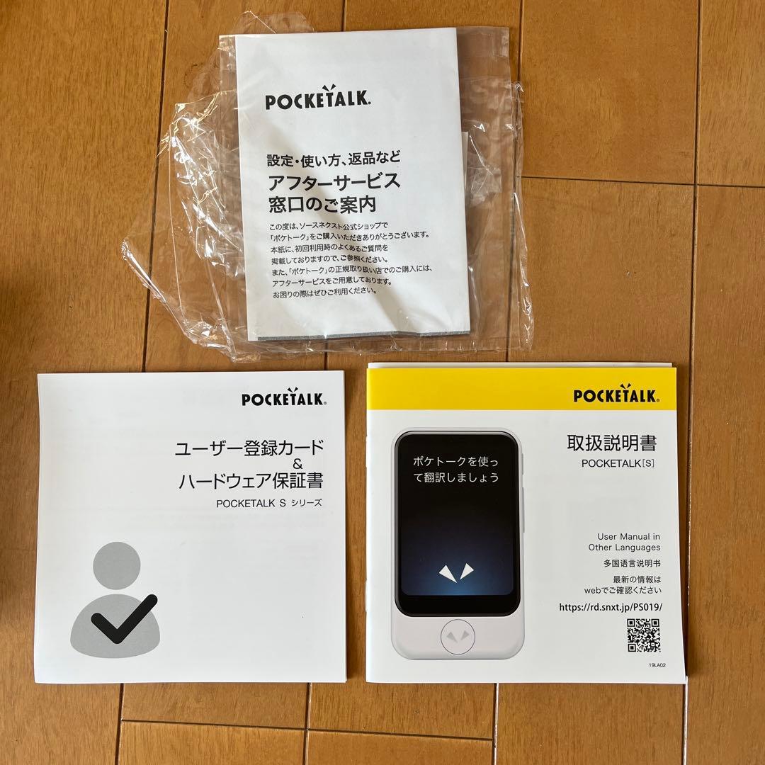 ポケトーク　POKETALK S シリーズ