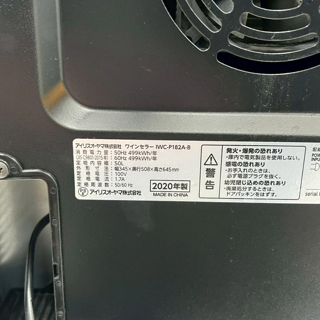 アイリスオーヤマ ワインセラー IWC-P182A-B 18本収納 右開き