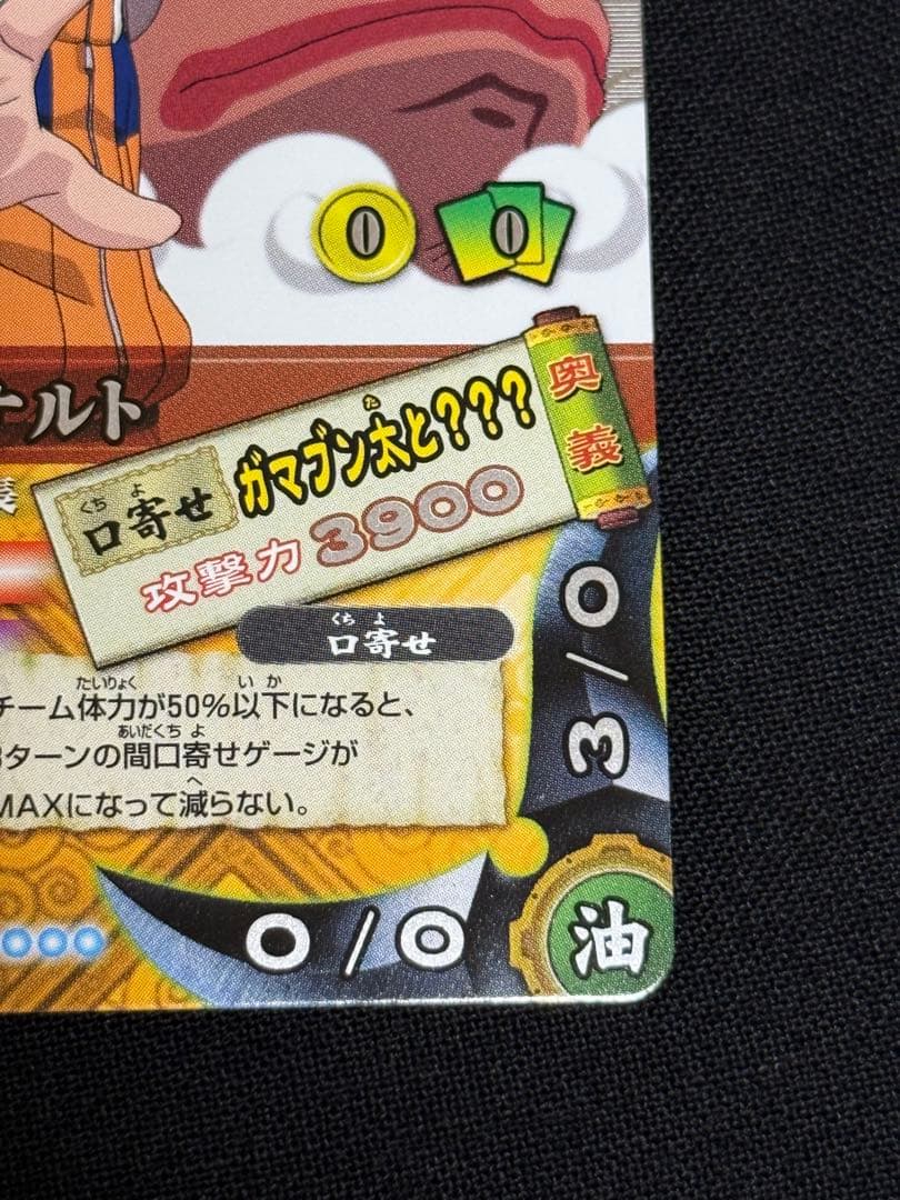 ナルティメットカードバトル　うずまきナルト　爆レア　美品