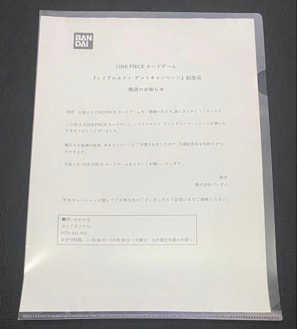 新品未開封品ワンピースカード　シリアルルフィ　OP07-109 当選通知書付き