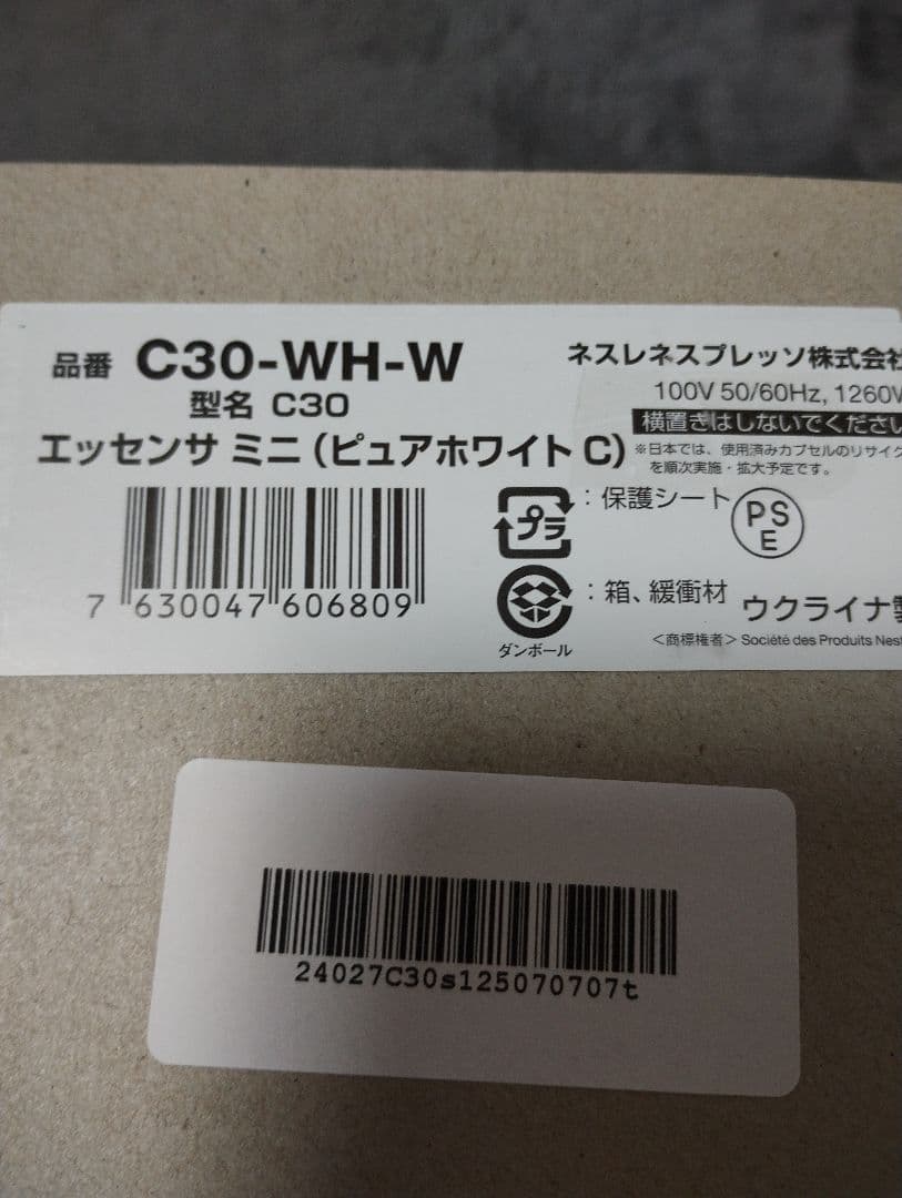 ●C30-WH-W●ネスプレッソ●エッセンサ ミニ●ピュアホワイト●未使用品●