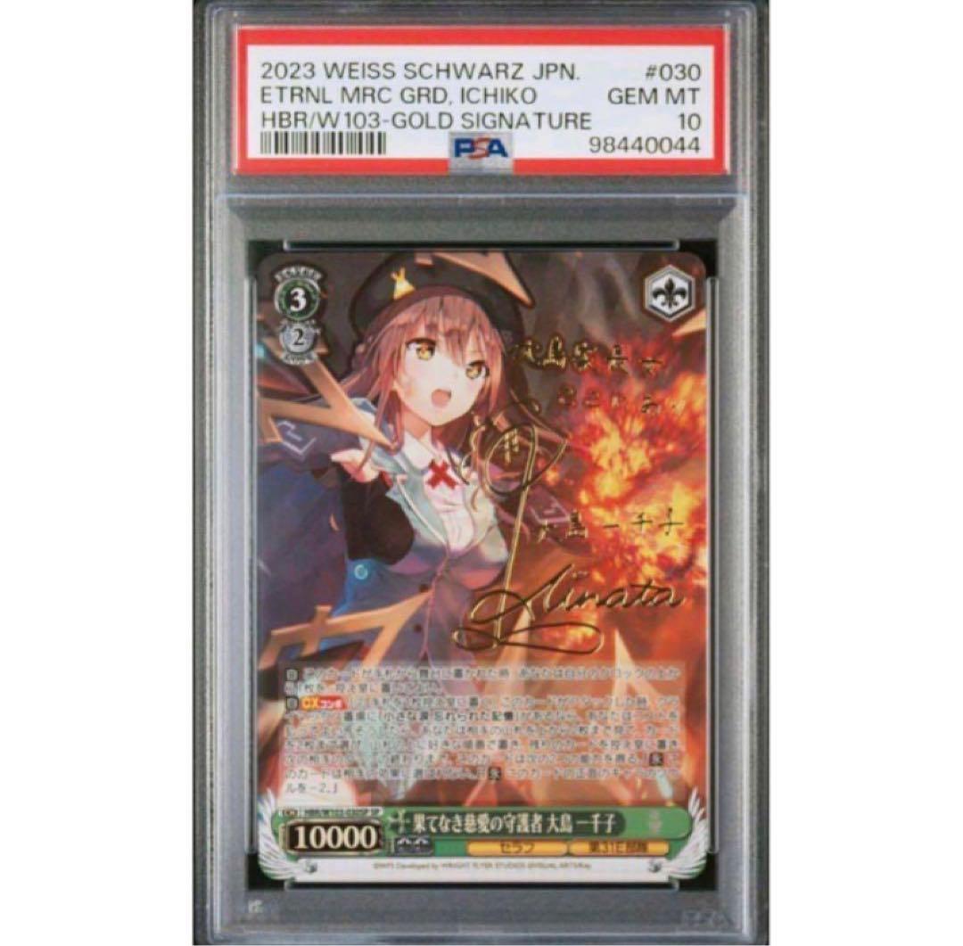 《PSA10》果てなき慈愛の守護者 大島一千子 sp サイン ヘブバン ヴァイス