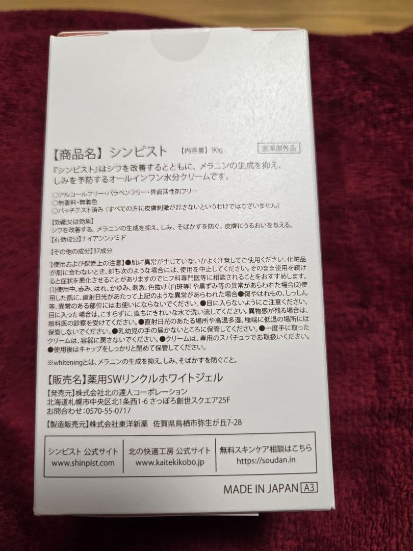 シンピスト オールインワン水クリーム 90g×3