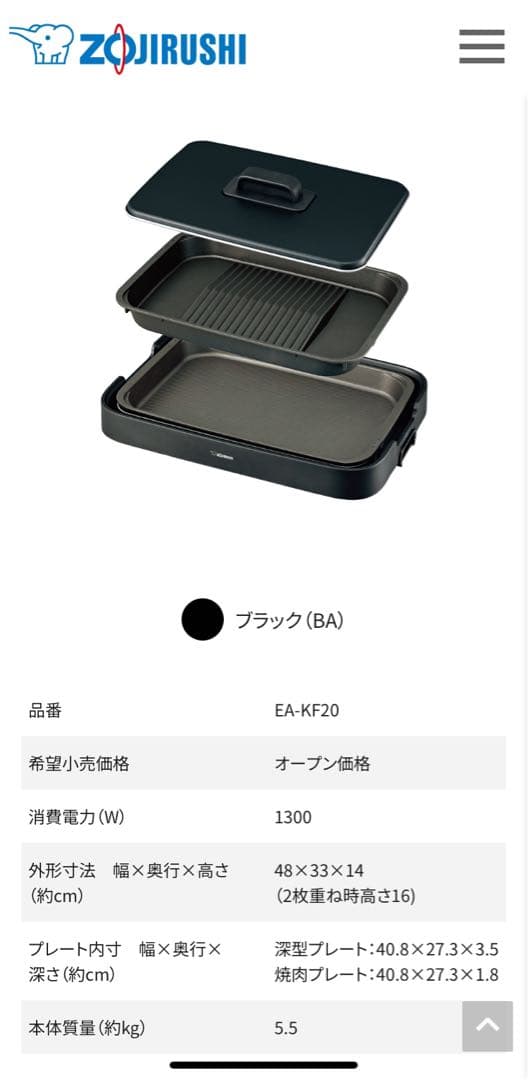 象印ホットプレート EA-KF20