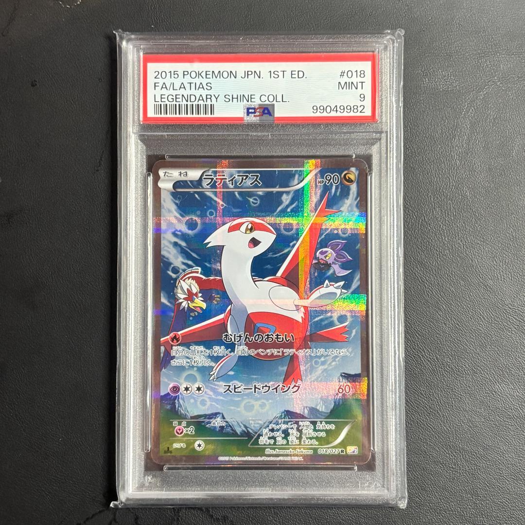 psa9 ラティアス cp2 ラティオス cp2