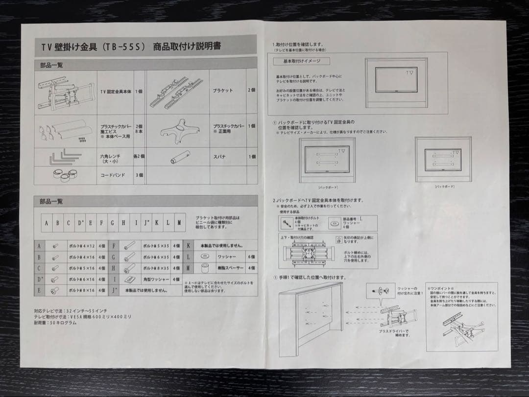 新品未使用TV壁掛け用金具セット 33インチ〜55インチ可能