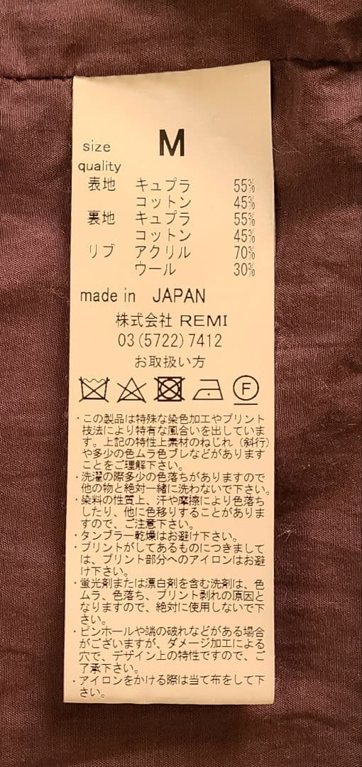 レミレリーフ スカジャン