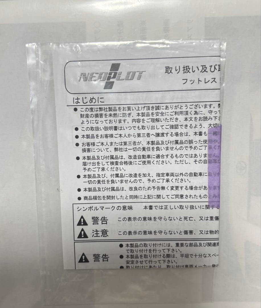 86zn6 BRZzc6 NEOPLOTフットレストバー＆クスコアクセルペダル