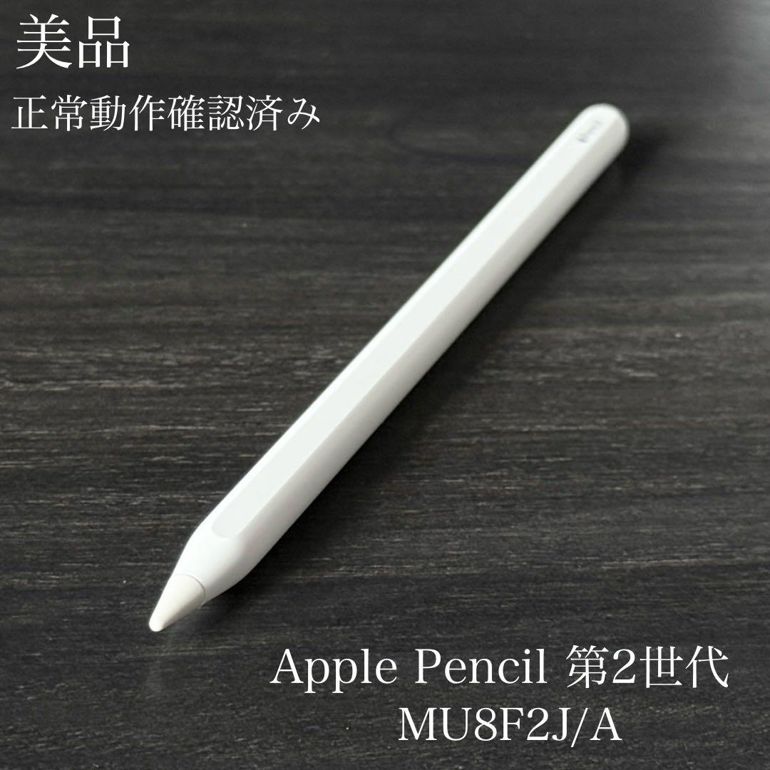 美品　正常動作確認　Apple Pencil 第2世代 MU8F2J/A　v11