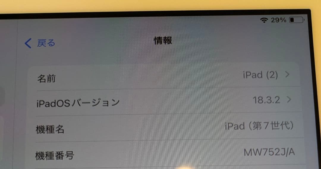 iPad 第7世代 32GB Wi-Fiモデル シルバー