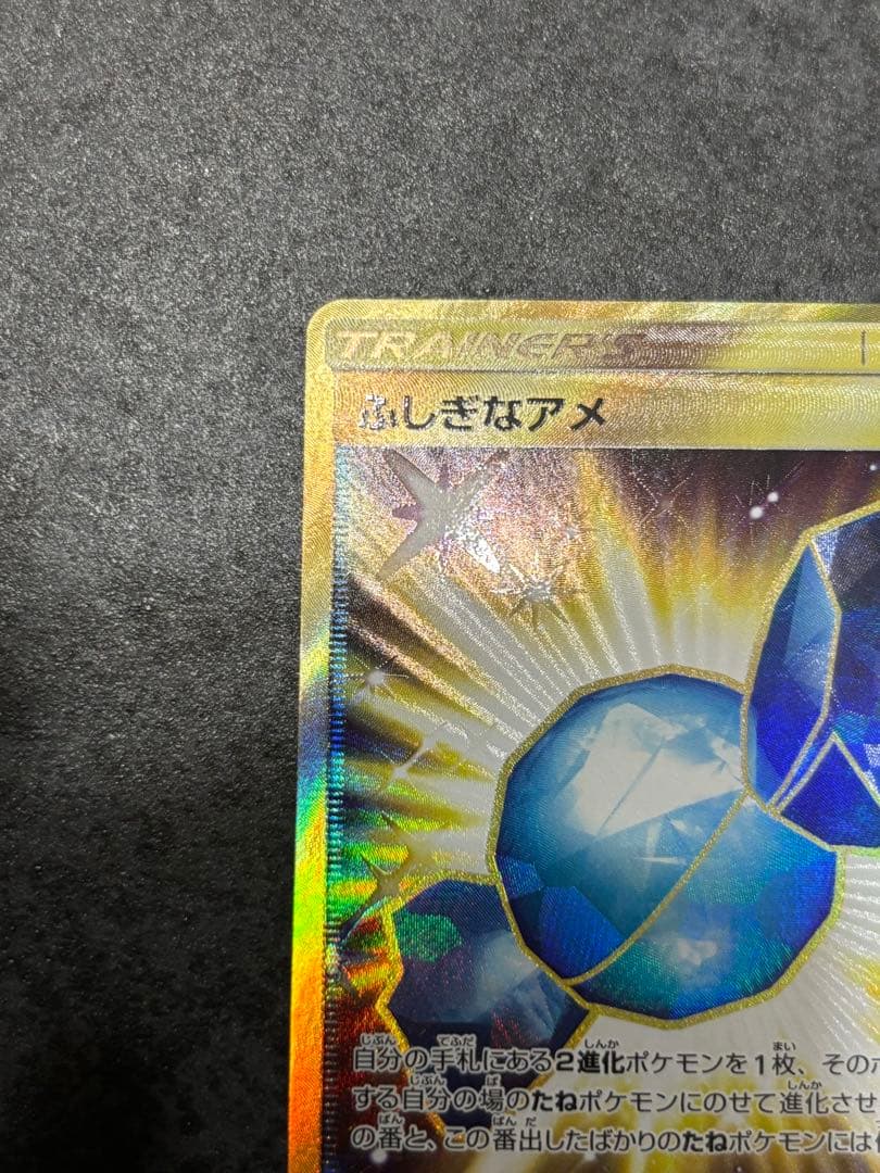 ふしぎなアメ UR SM1+ サン&ムーン 066/051