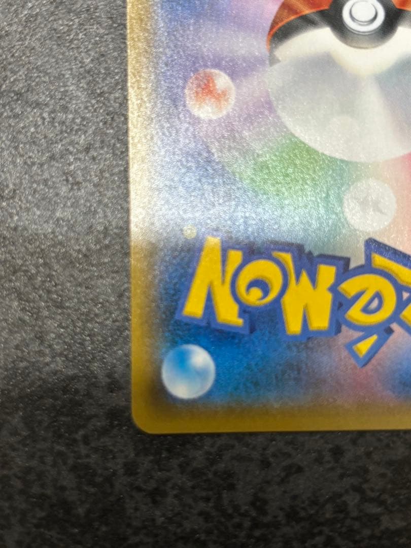 ふしぎなアメ UR SM1+ サン&ムーン 066/051