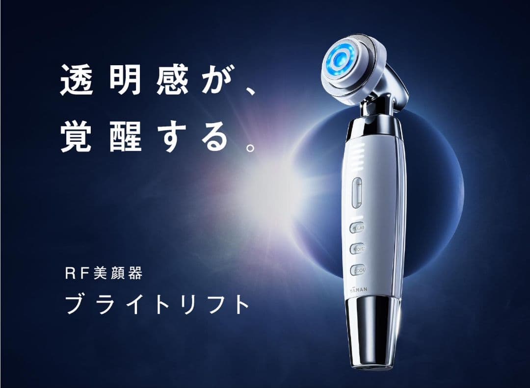 【未使用・新品】ヤーマン RF美顔器 ブライトリフト HRF-40S