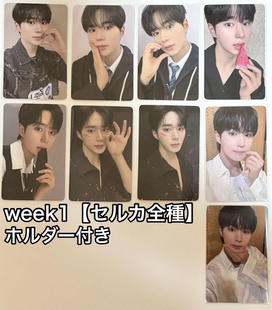 ボイプラ2 アーカイブ展 week1 ジュンソ トレカ 9枚セット セルカ全種