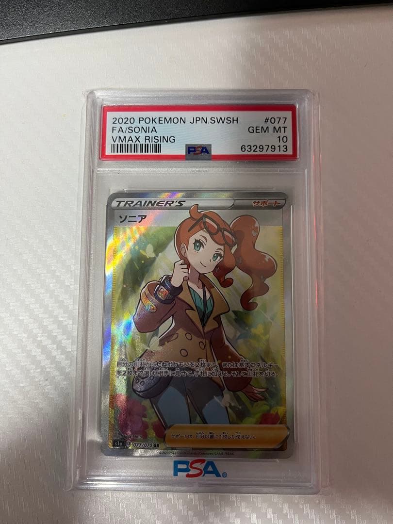 ソニア SR S1a VMAXライジング 077/070 psa10