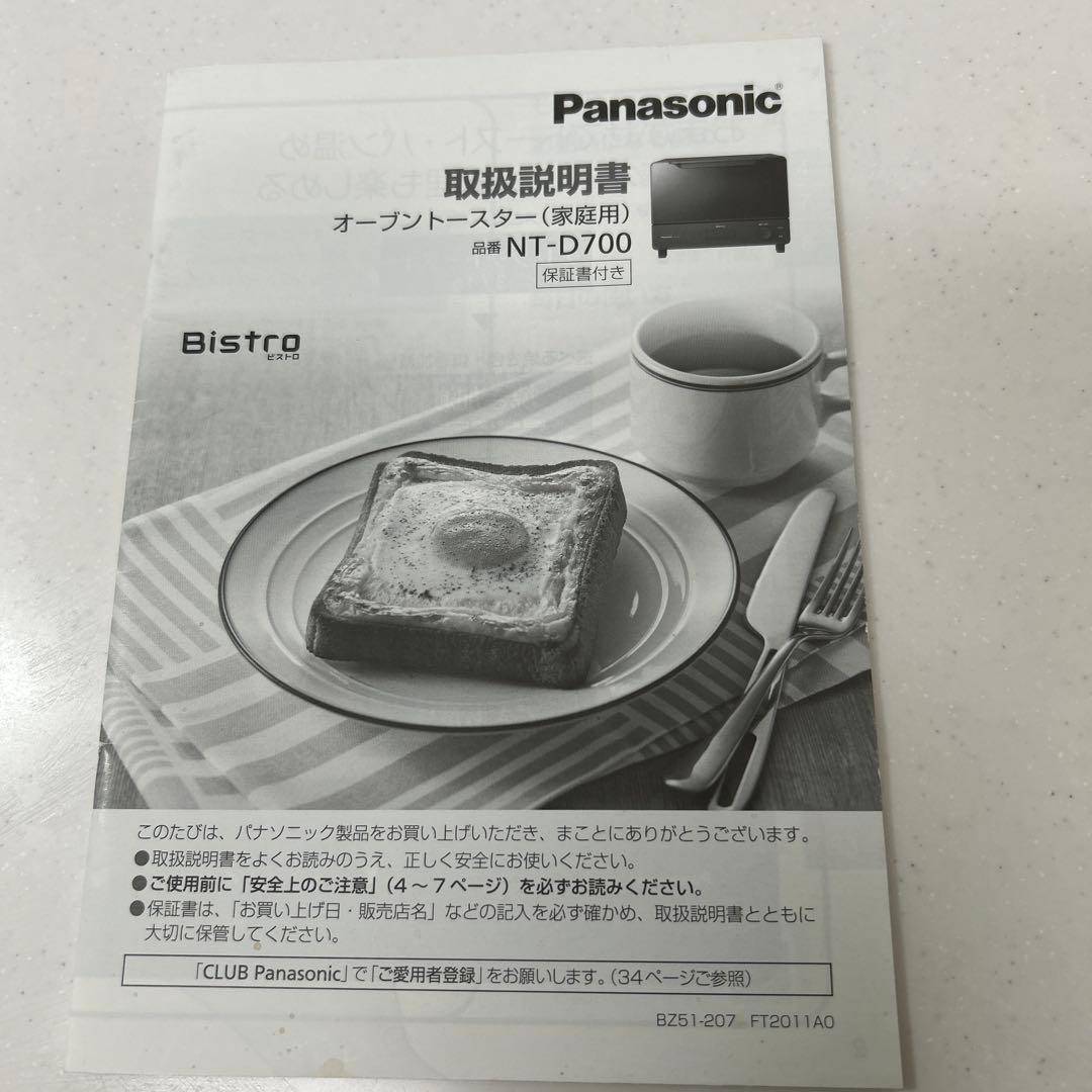Panasonic Bistro トースター NT-D700 ブラック
