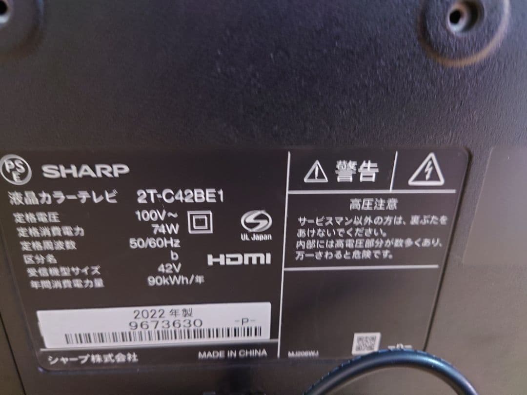 d*)様 SHARP 42インチ液晶テレビ 2T-C42BE1