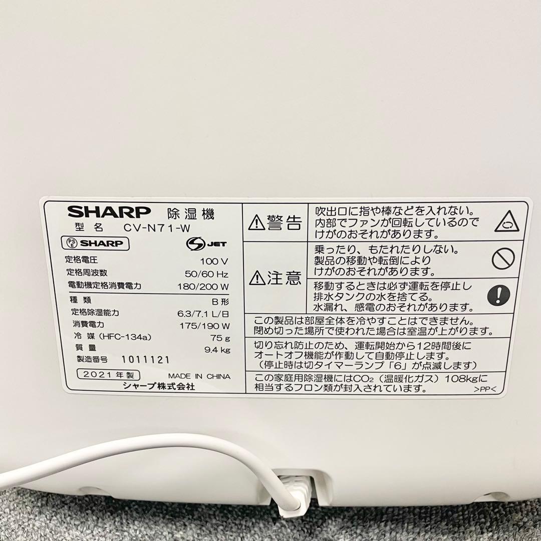 SHARP 16畳 衣類乾燥除湿器 CV-N71-W 21年 M
