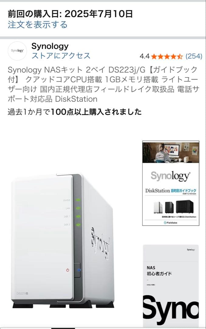 外付けハードディスク・ドライブ Synology DS223j NAS