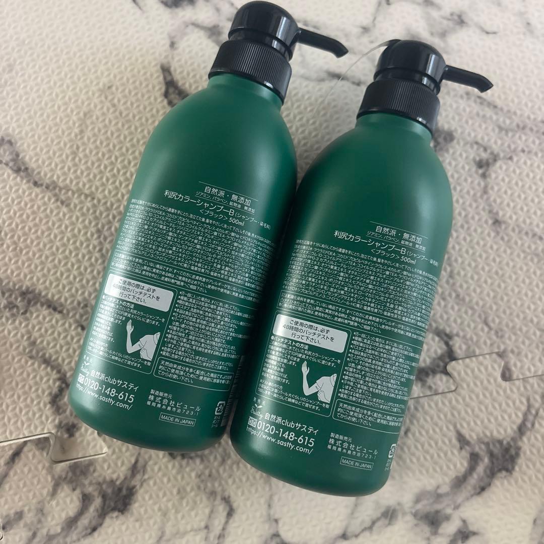 【新品】Sastty サスティ 利尻カラーシャンプー ブラック500mlx2
