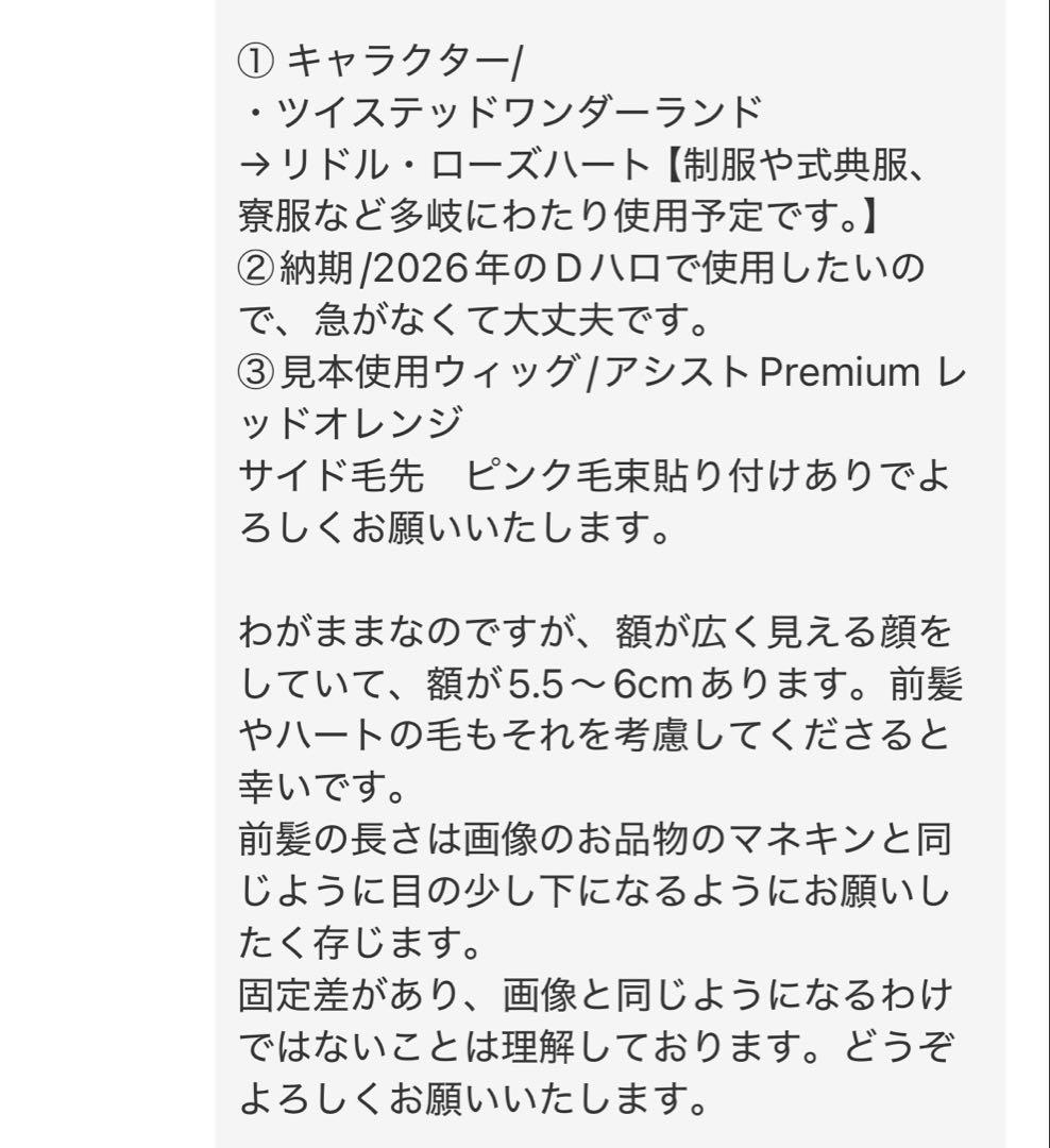 ゆ　　オーダーページ　ツイステ　リドル・ローズハート