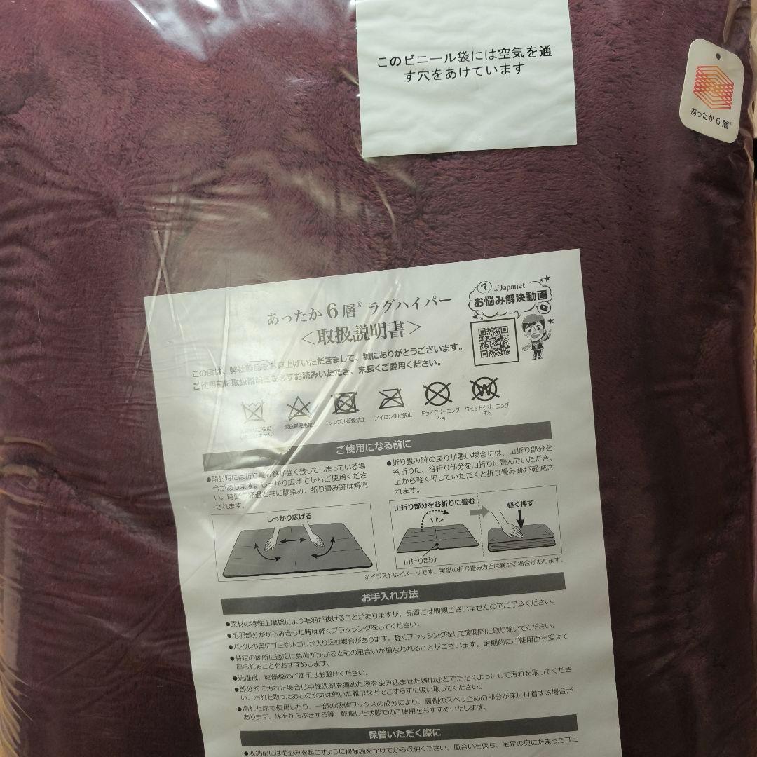moririn あったか6層ラグハイパー ワイン色 2畳用