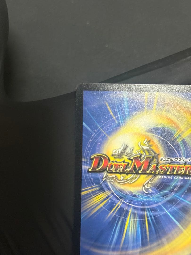 デュエルマスターズ　ボルメテウス・ホワイト・ドラゴン　　初期