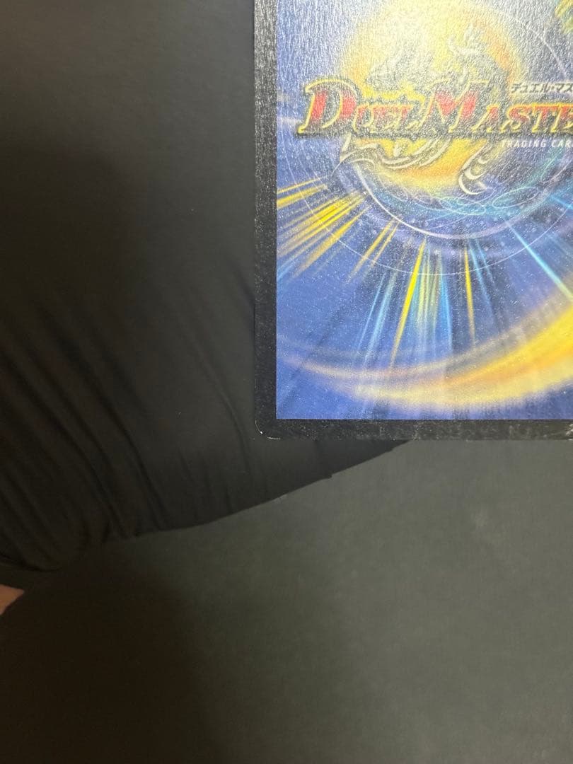 デュエルマスターズ　ボルメテウス・ホワイト・ドラゴン　　初期