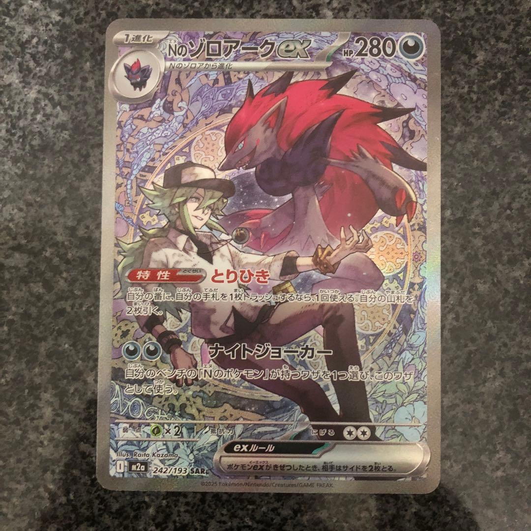 Nのゾロアークex SAR ポケモンカード