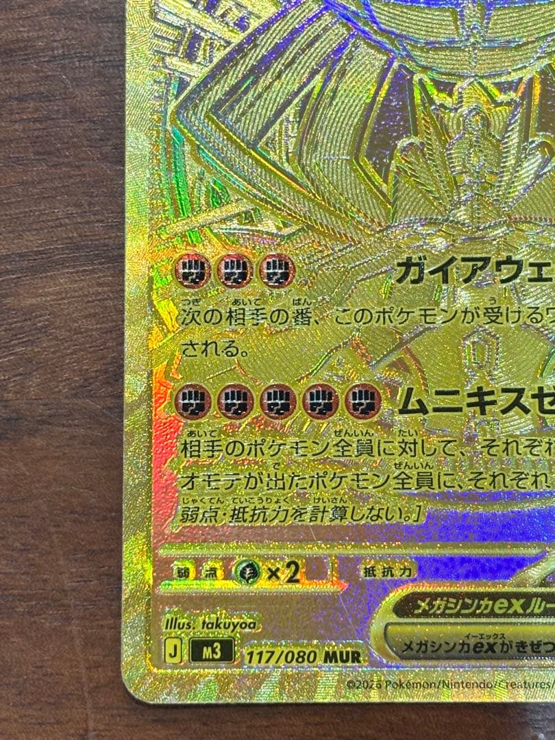 ポケカ　メガジガルデex